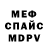 МЕФ кристаллы Dmitry Shashkin