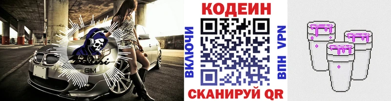 Кодеиновый сироп Lean напиток Lean (лин)  Жуковка 