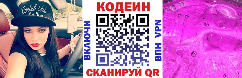 Кодеиновый сироп Lean Purple Drank Жуковка
